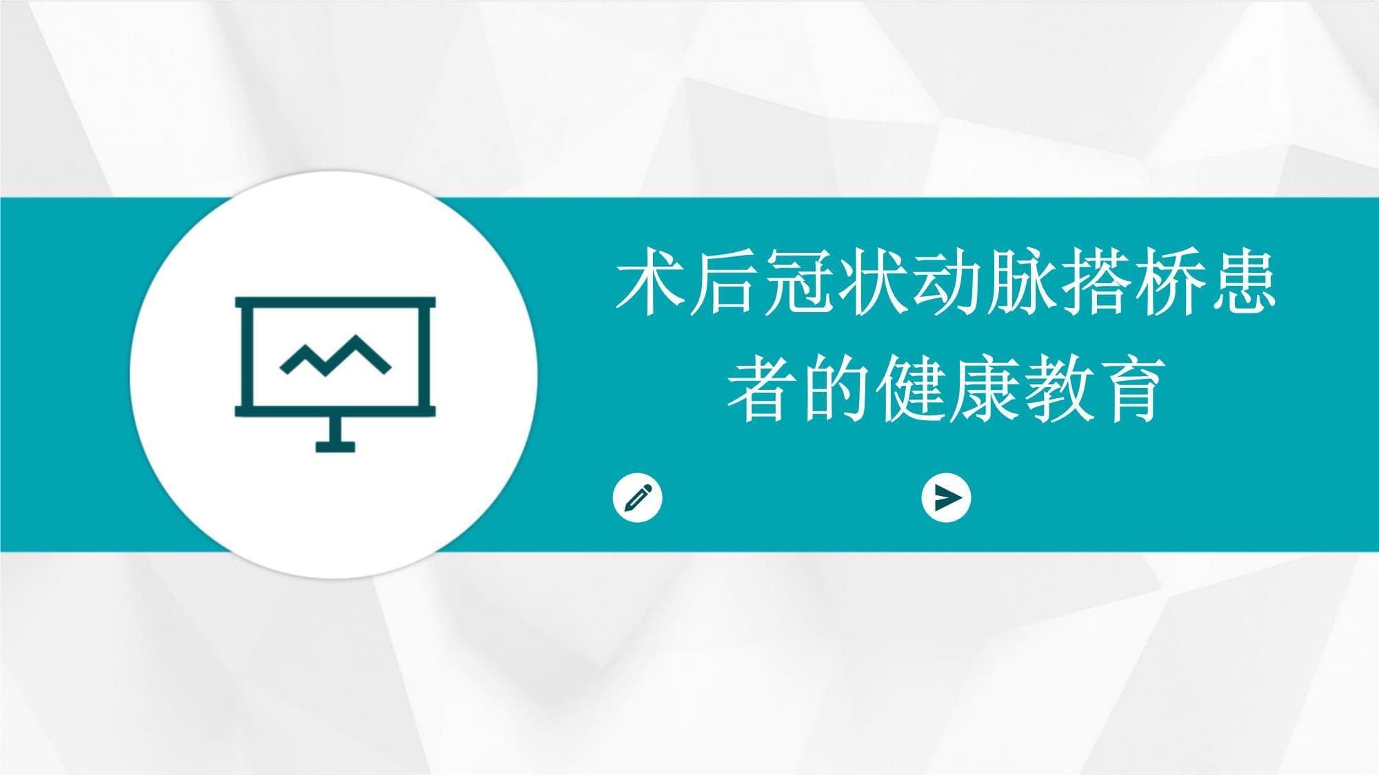 冠状动脉搭桥术后康复指南：五大方面全面管理，助力患者重返健康