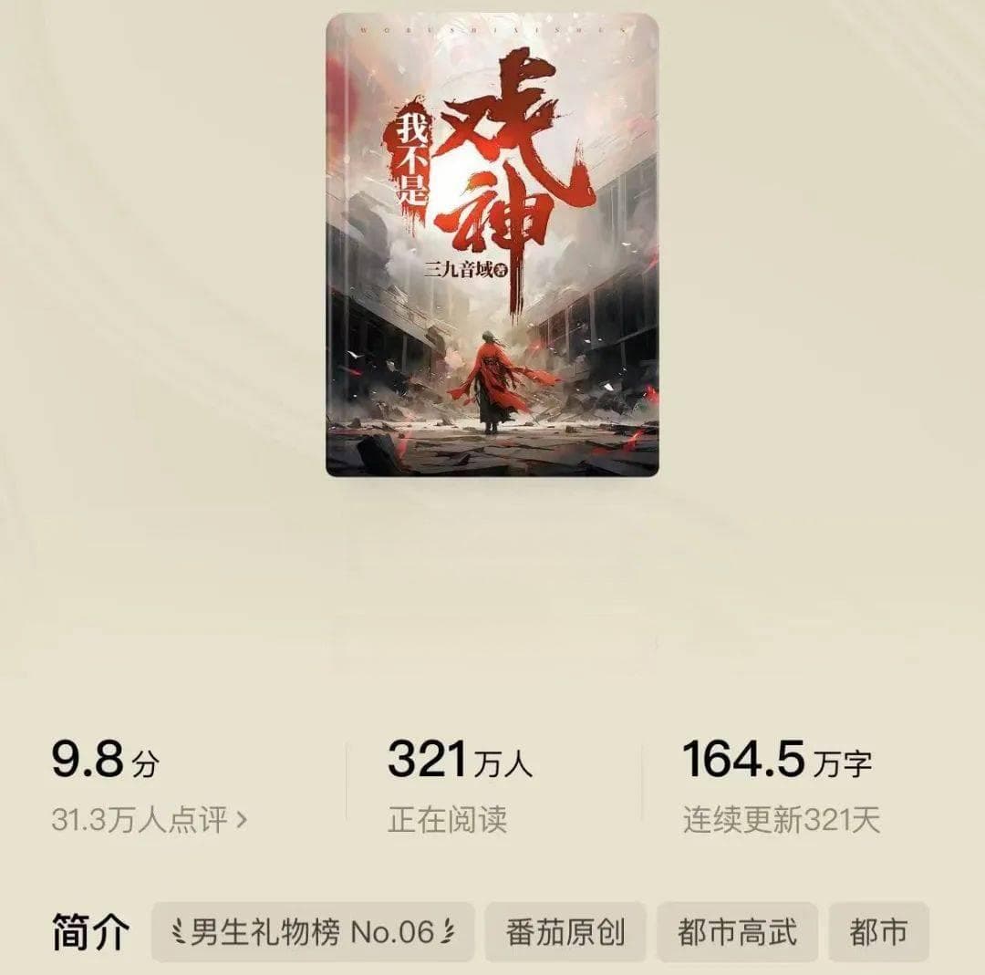 番茄小说《斩神》和《十日终焉》改编成动漫，引爆二次元