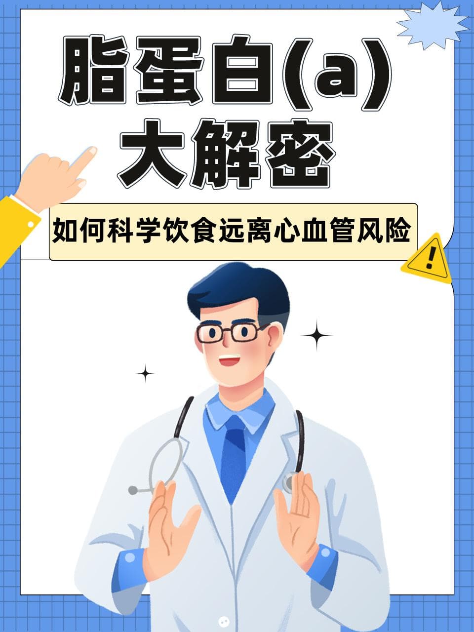 脂蛋白(a)大解密：科学饮食远离心血管风险