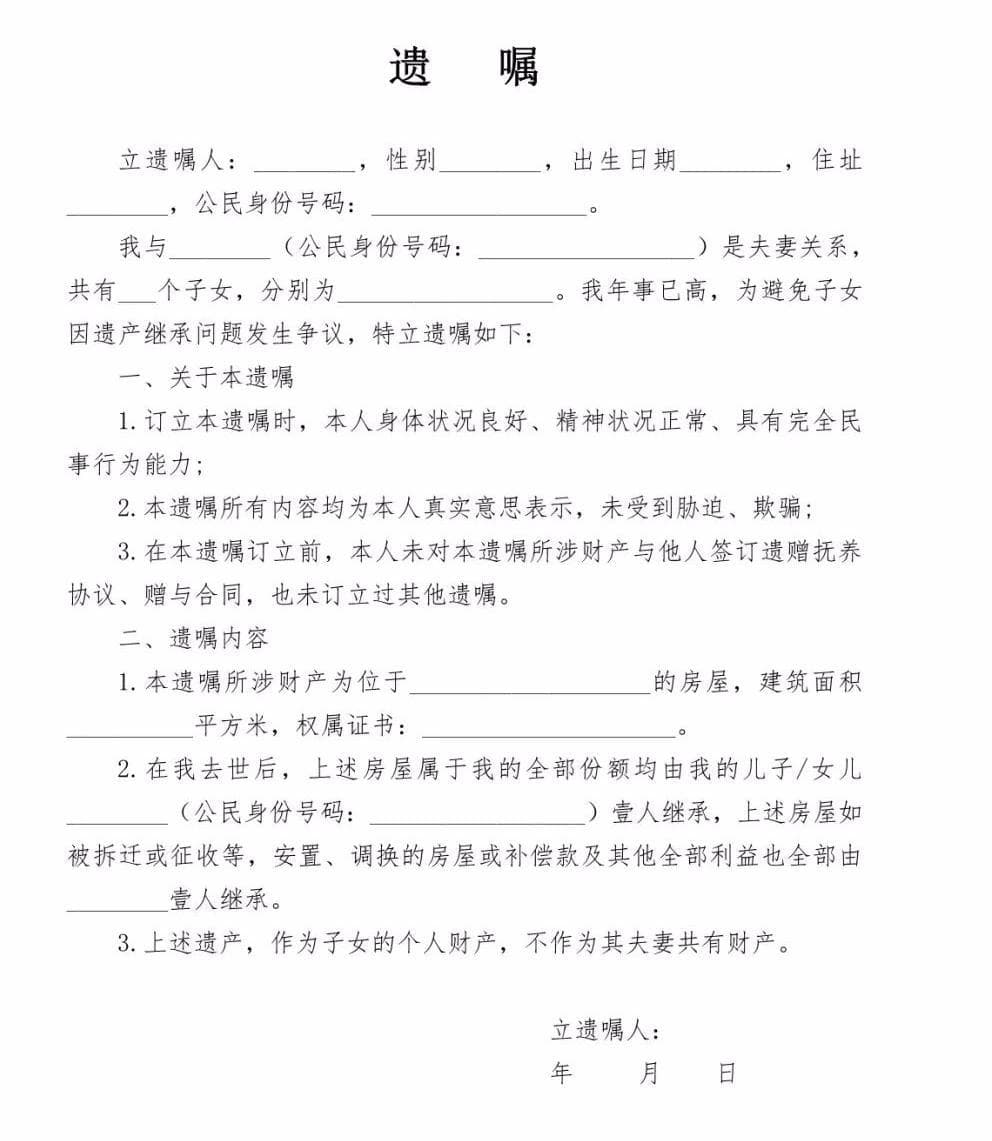遗嘱示范模板：11种遗嘱版本及格式规范