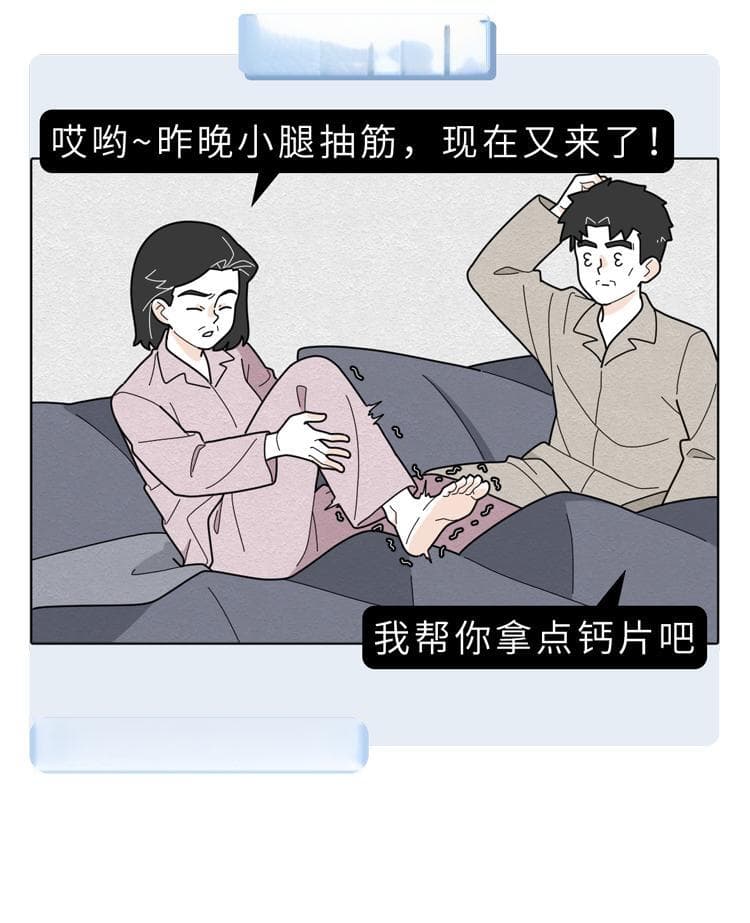 夜间腿抽筋？别以为是缺钙，还可能是这3个危险因素