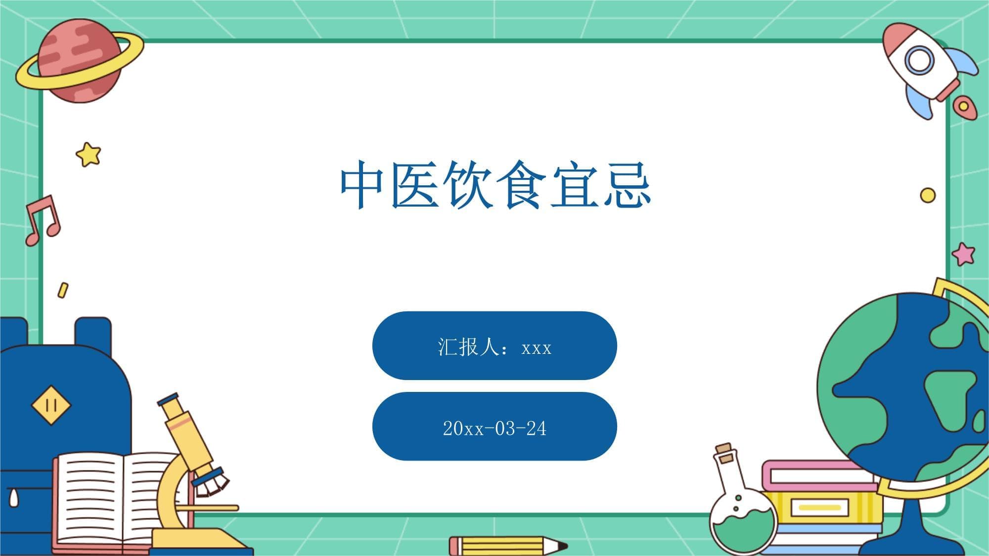 中医饮食宜忌：从食材到体质的全面指南