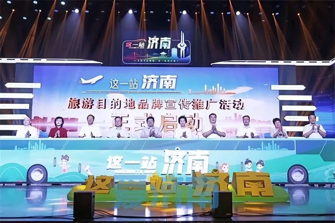 这一站，为什么要来济南？