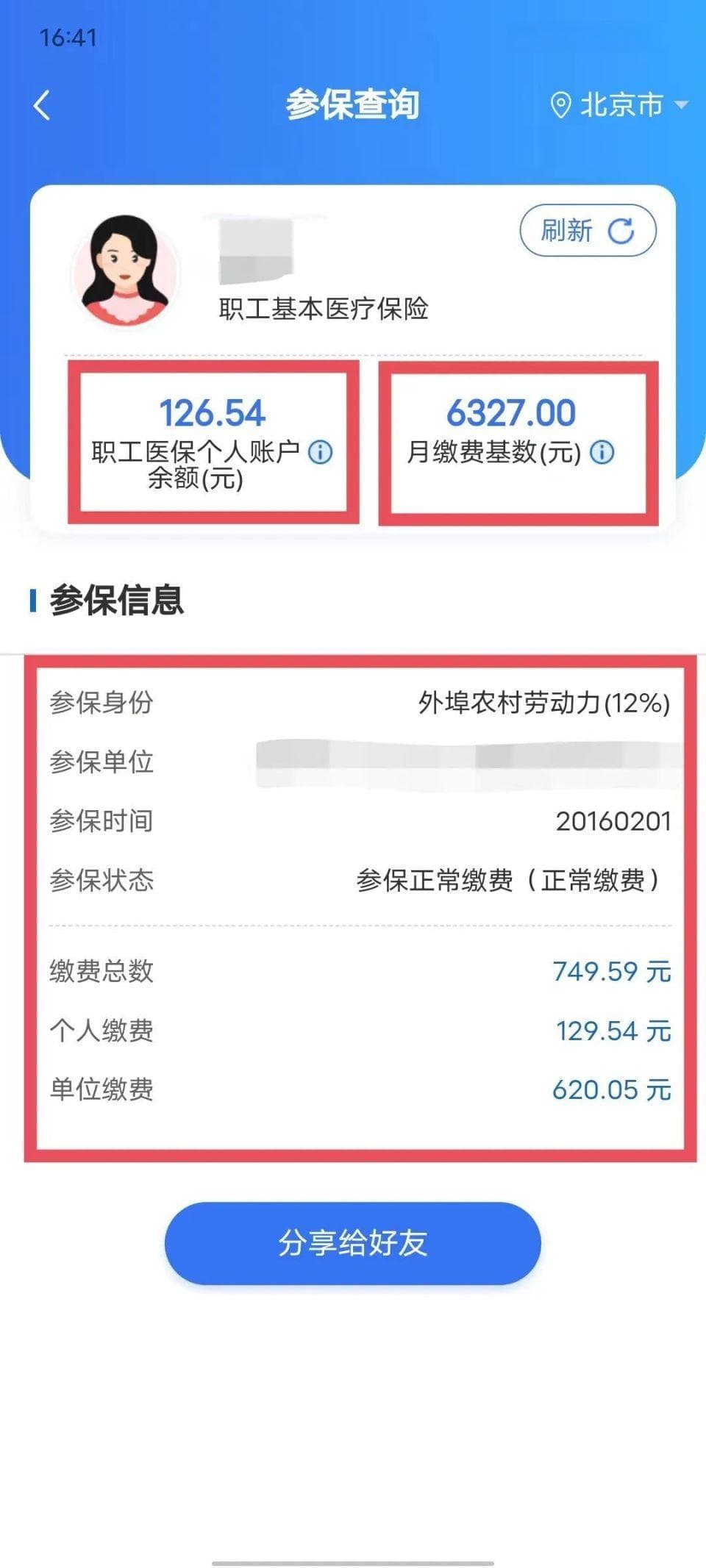 必看！一键查询个人参保信息、医保缴费记录、医保使用记录