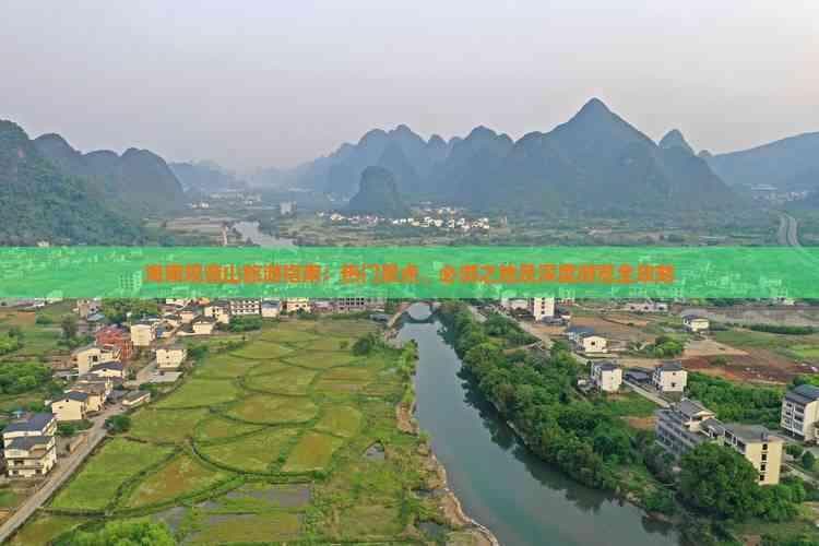 海南观音山旅游指南：热门景点、必游之地及深度游览全攻略