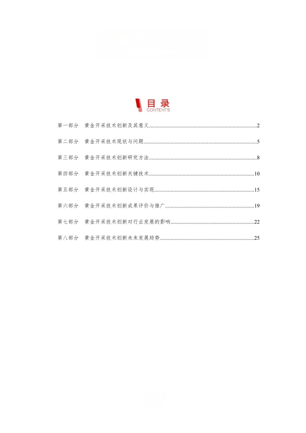 黄金开采技术创新研究