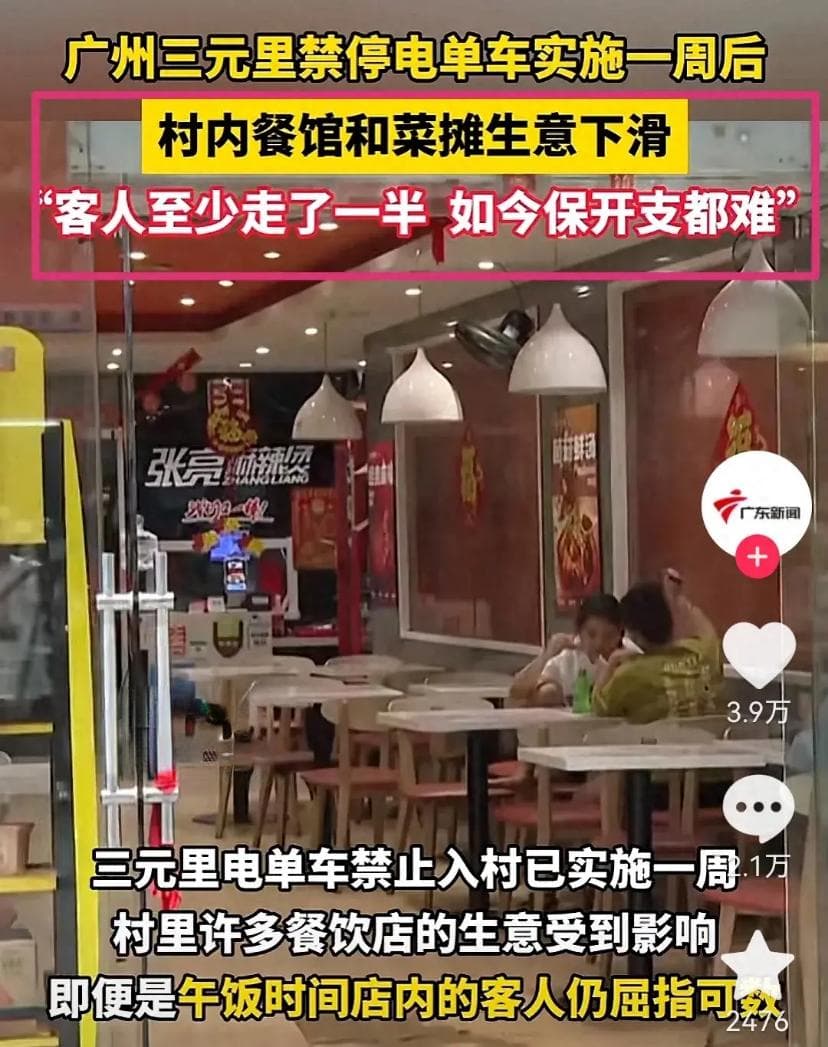 广州三元里成排店铺关闭，电动车禁停的冲击为何这么大？