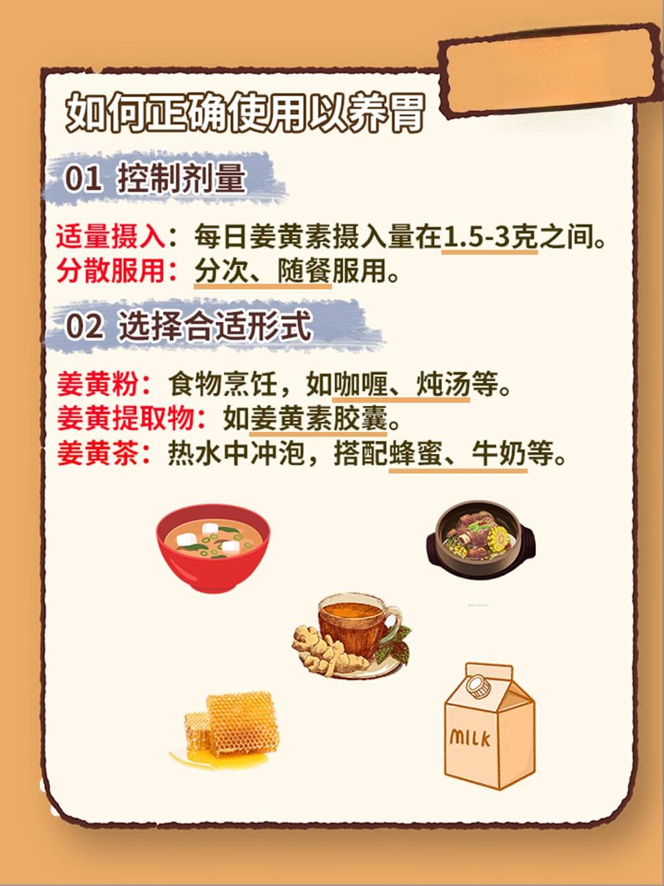 姜黄素：养胃还是伤胃？