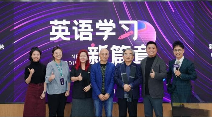 AI如何赋能英语教学？专家学者话教育转型