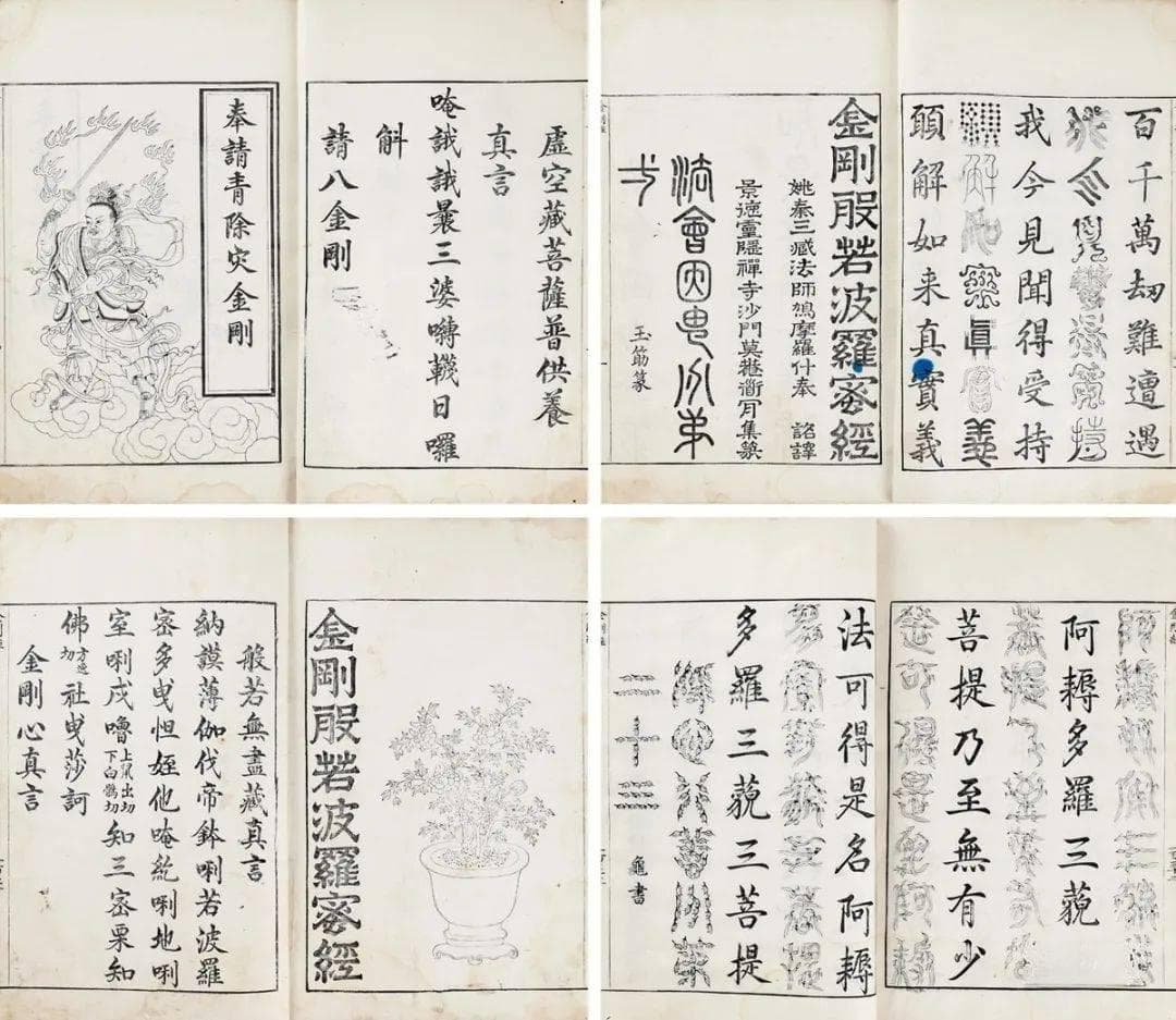 《金刚经》全文及译文
