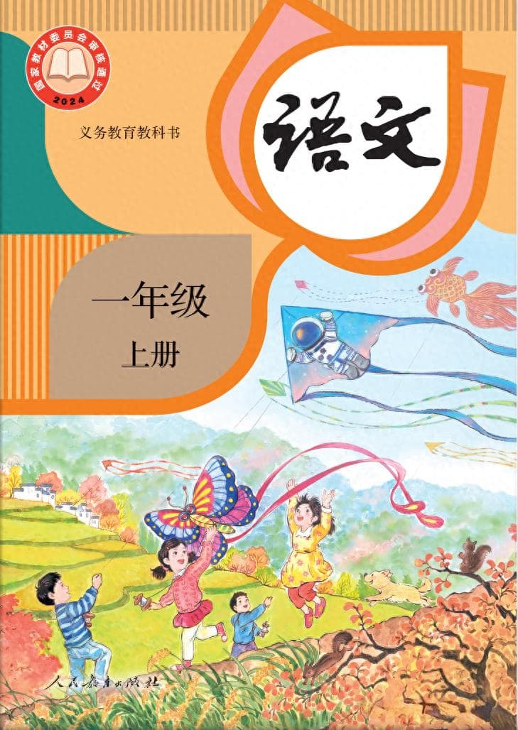 2024语文一年级上册接受我们溯源成果，为《猴子捞月亮》署上作者