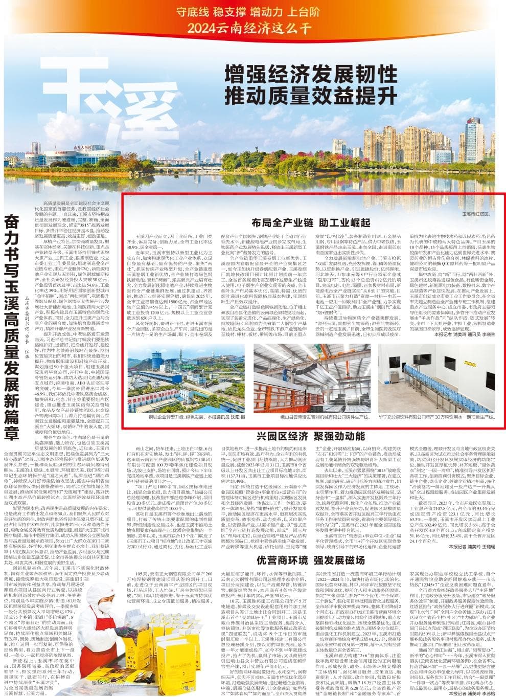 2024云南经济这么干｜玉溪：布局全产业链 助工业崛起