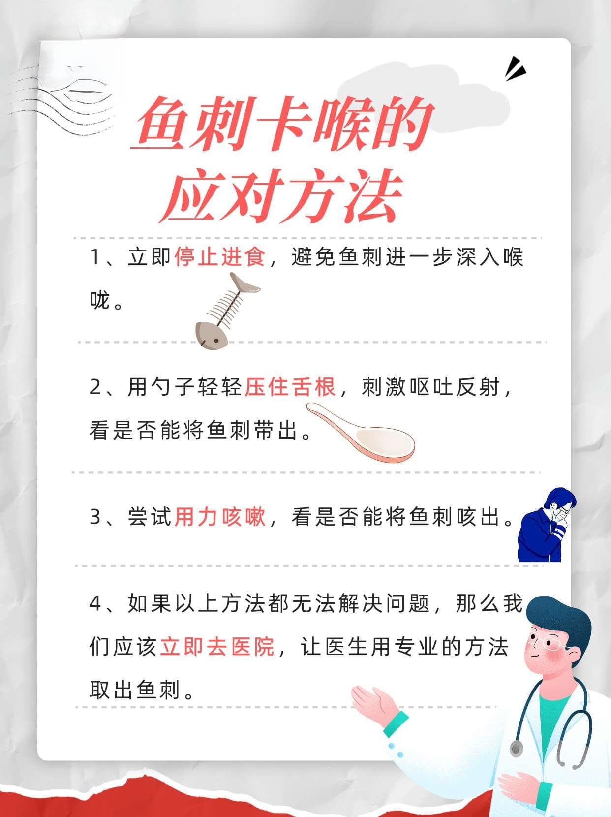 鱼刺卡喉应急指南：4个正确方法和3个禁忌