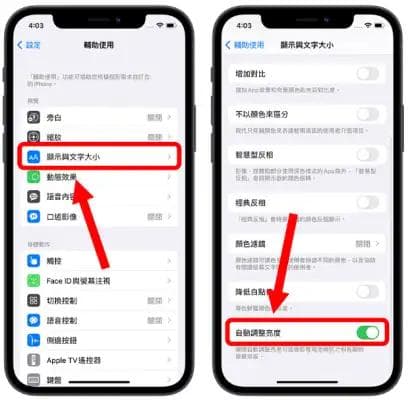 iPhone 屏幕亮度调整的10 个技巧，教你调到最适当的亮度
