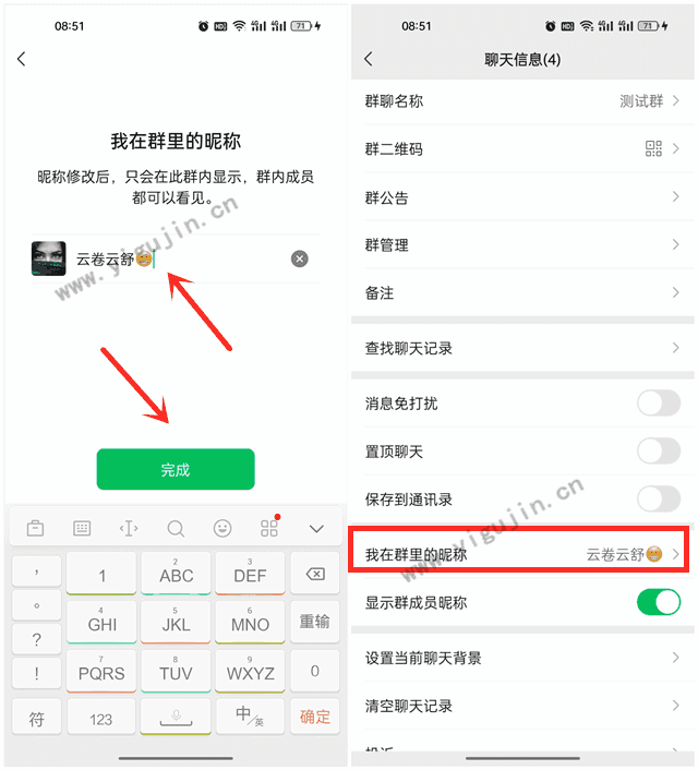 如何给微信群设置特定的群昵称？微信进群后怎么修改自己的名称？