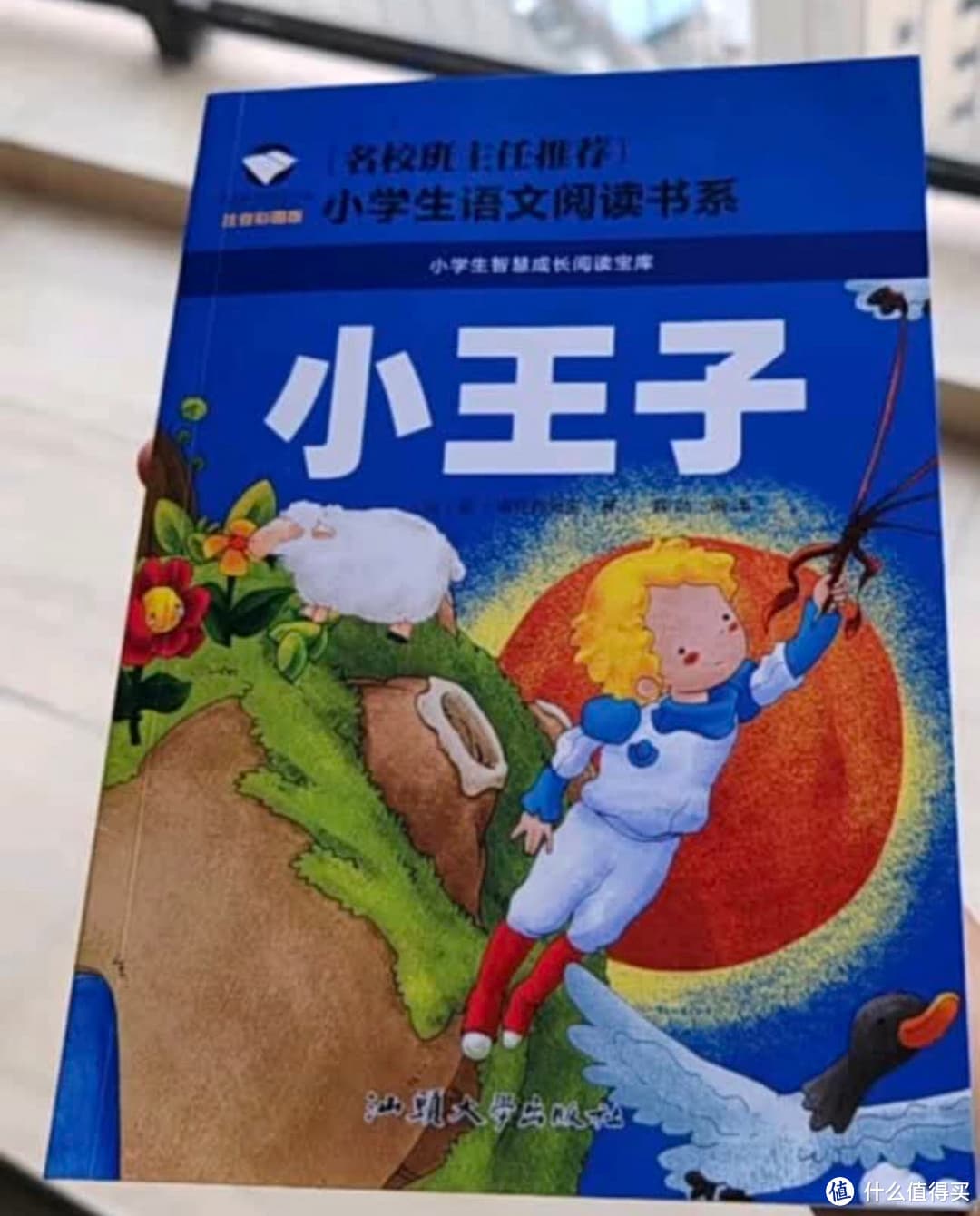 为何《小王子》让人念念不忘