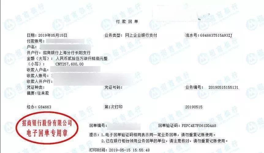银行对公转账认证全流程指南：从准备到确认的详细解析