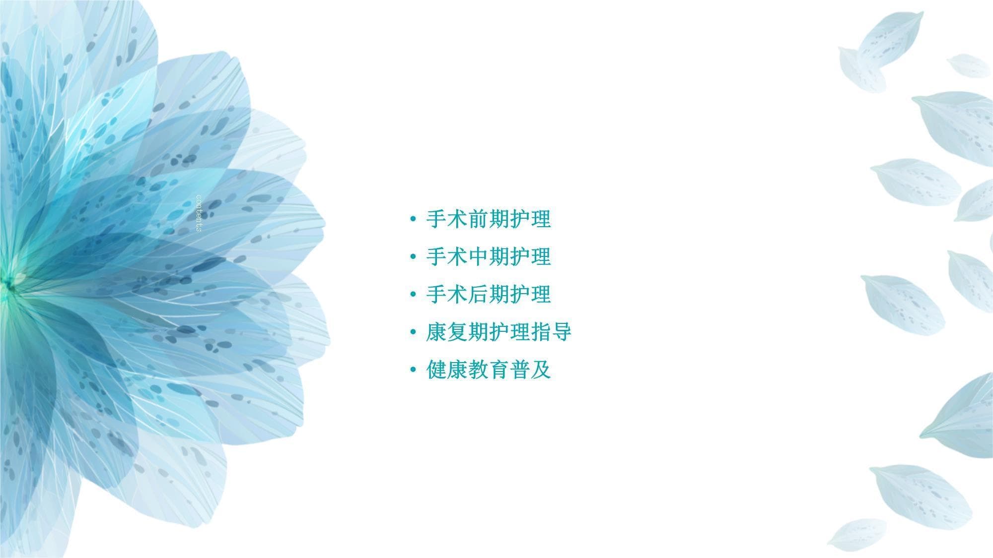 左肾切除手术护理指南