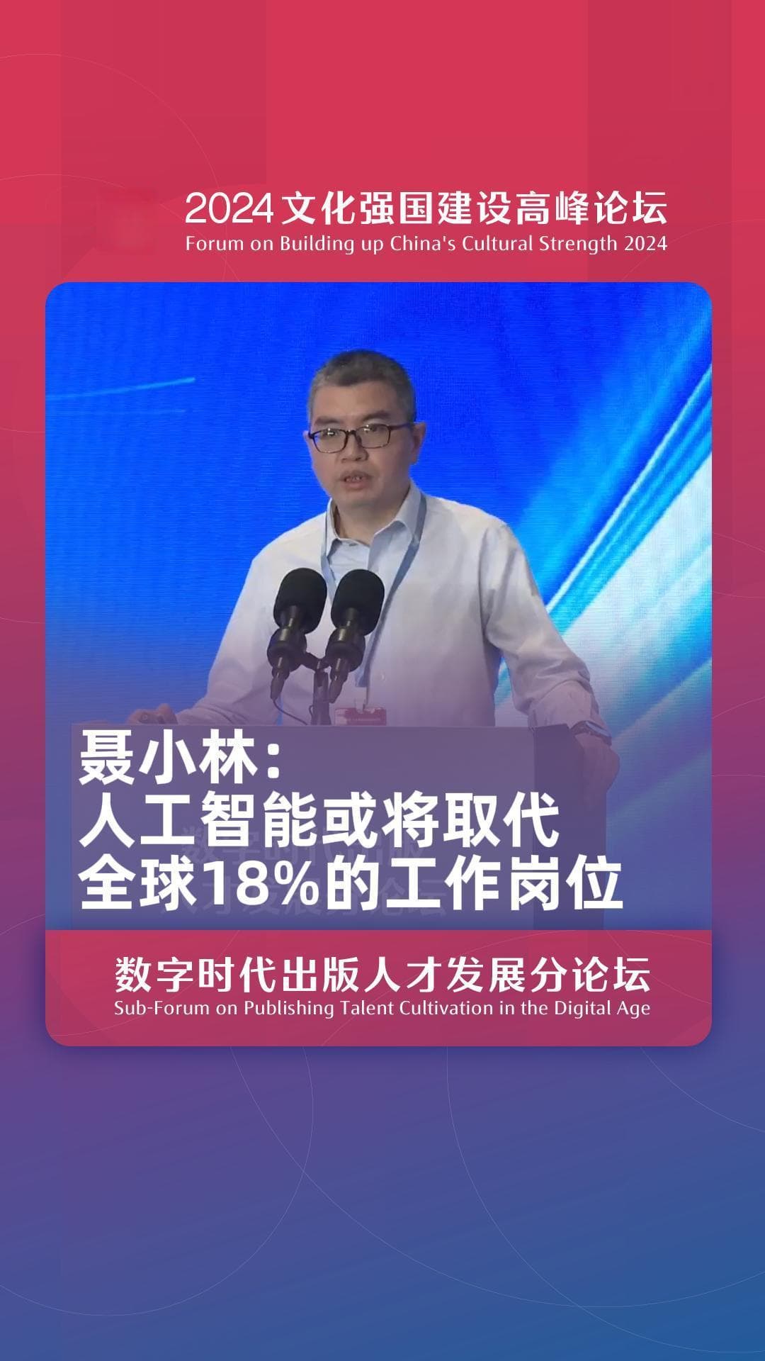 文字编辑工作AI替代率超75%，科大讯飞高管：未来属于掌握人工智能的新人类