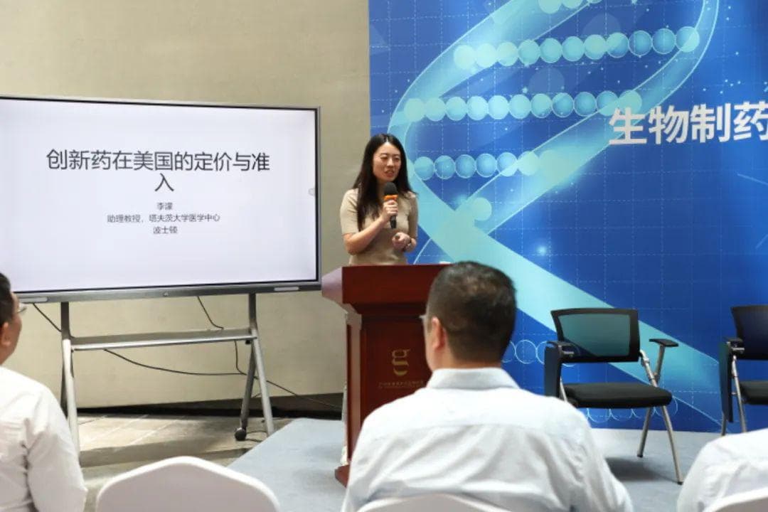 李濛：创新药在美国的定价与准入｜生物制药的创新与监管研讨会