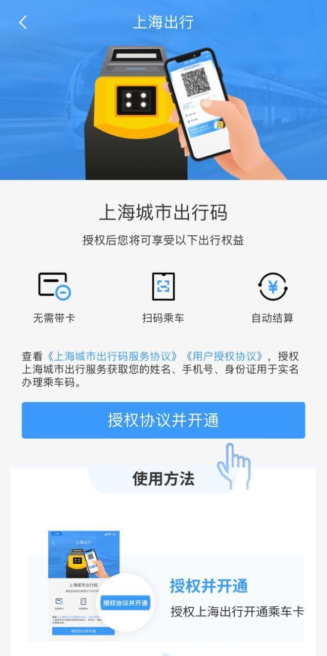大小交通无缝衔接， “铁路e卡通”扫码乘坐上海公共交通功能开通