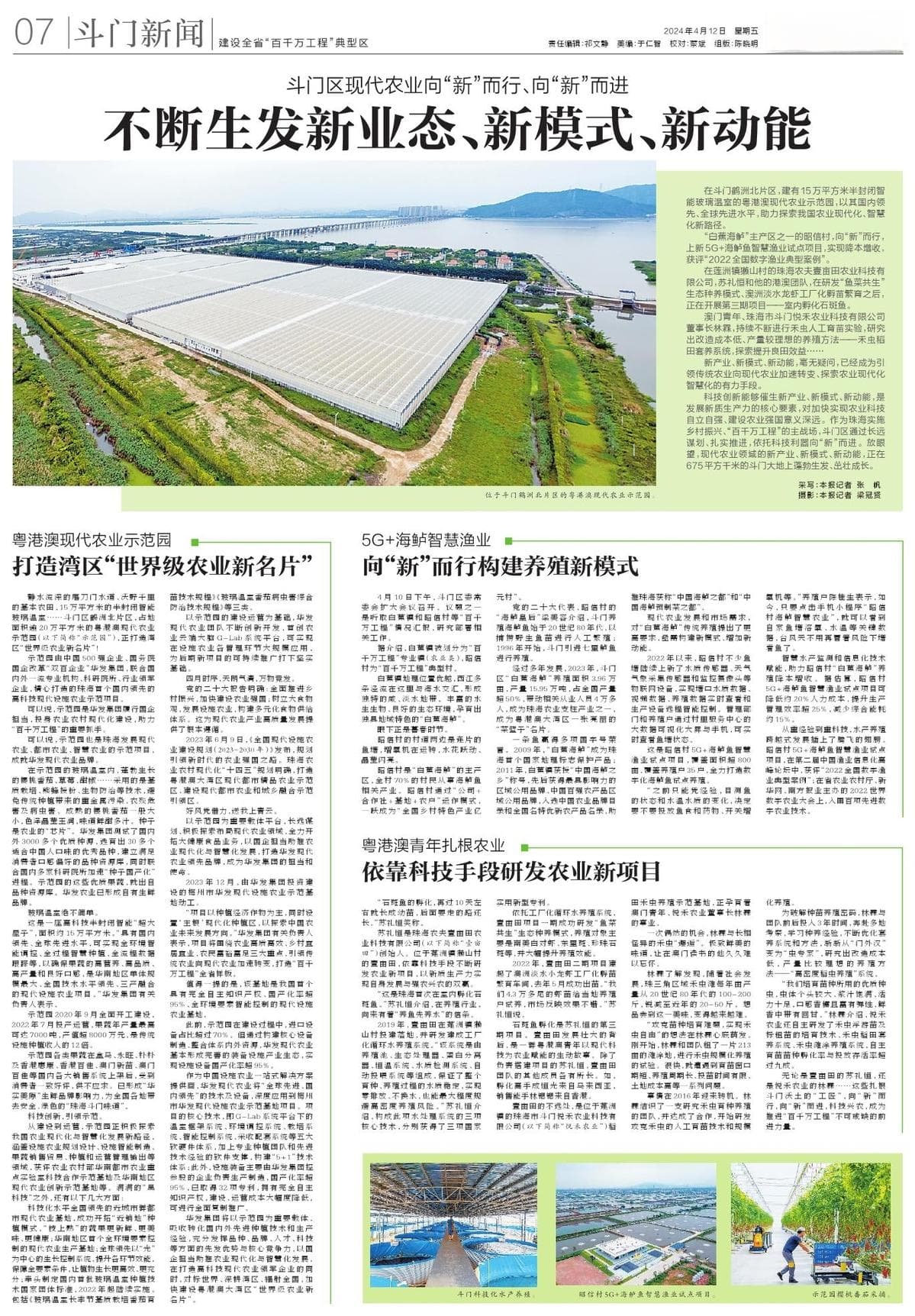新业态、新模式、新动能，斗门区现代农业向“新”而行、向“新”而进