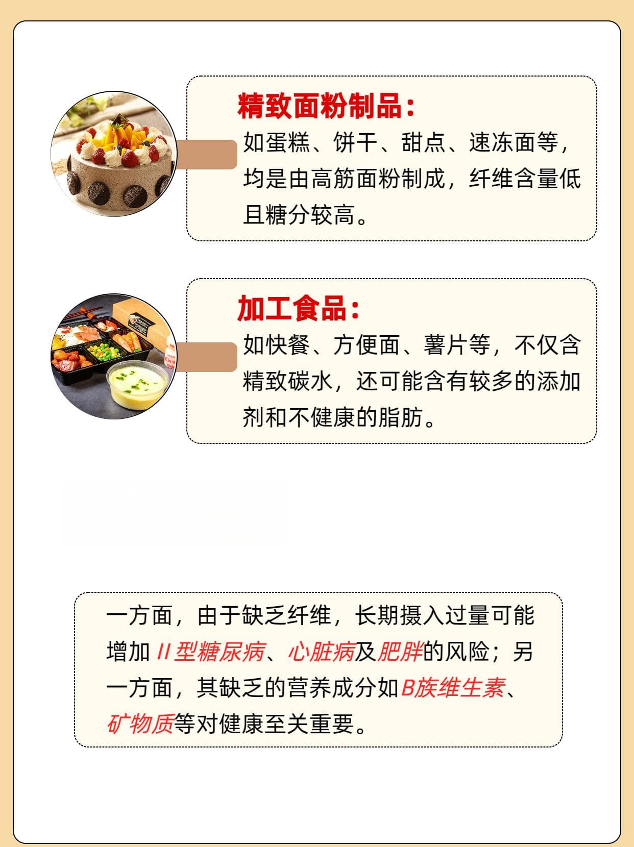 揭秘精致碳水世界：你不知的食品类别与健康智慧