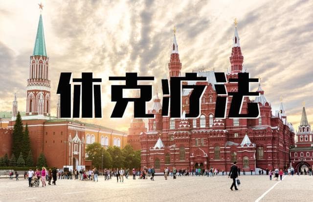 俄罗斯休克疗法的背景、实施措施与失败深层原因