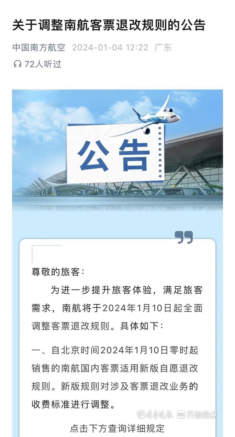 315|退个票收60%手续费，机票退改咋就这么贵？