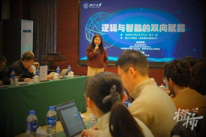 “逻辑与智能的双向赋能”学术研讨会在浙江大学成功举办