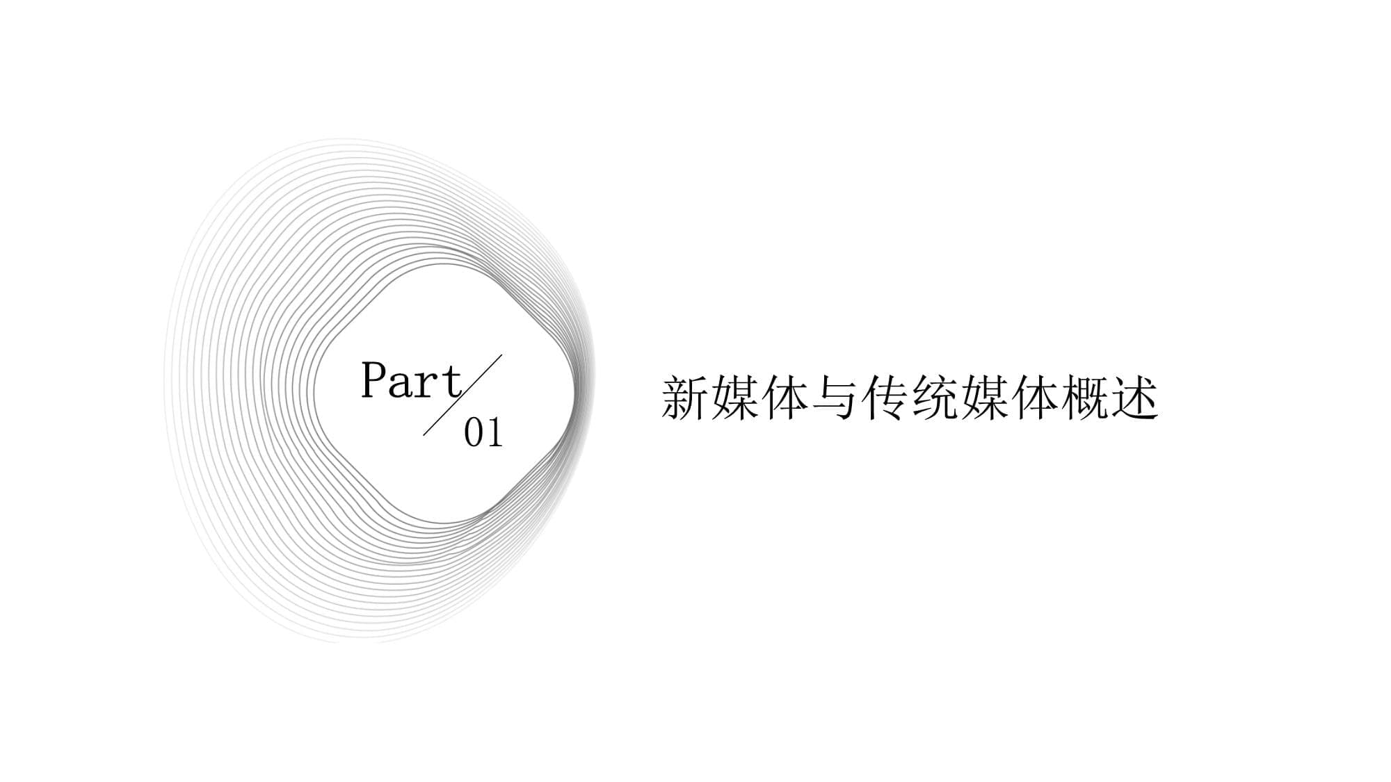 新媒体与传统媒体的协同发展