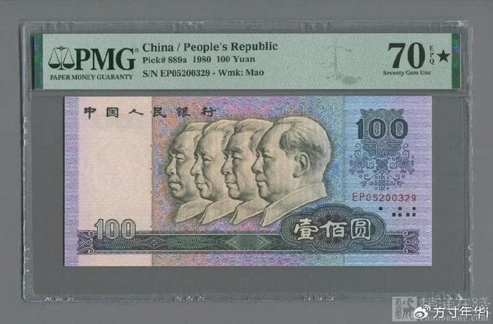 同为百元纸钞，价值却有天壤之别：四版币1980与1990年版之差