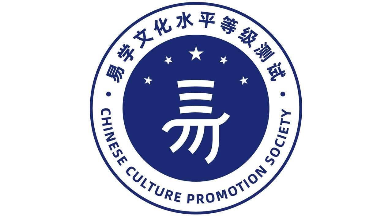 易学文化考试网：易学对职场发展的帮助？提升职业竞争力。