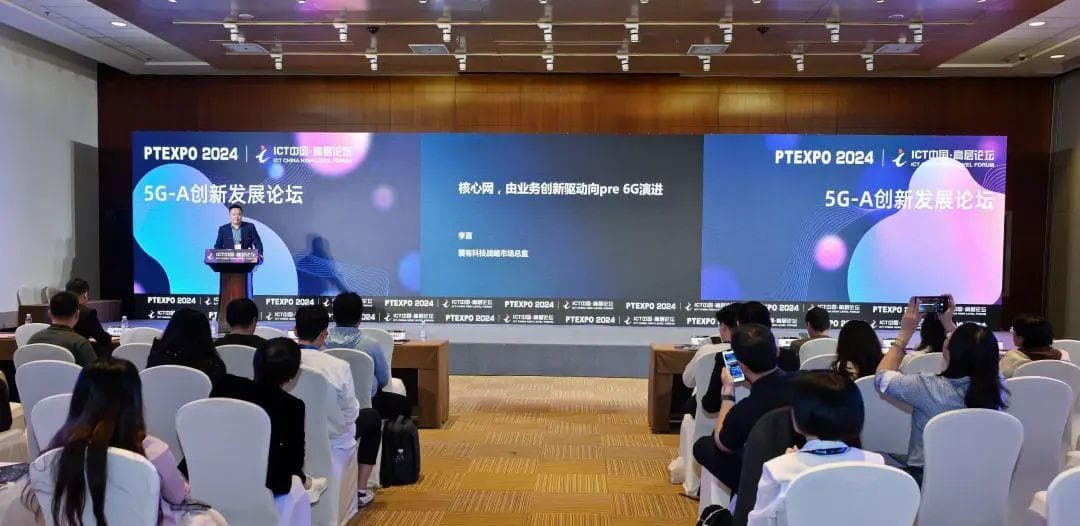 ICT中国高层论坛｜核心网，由业务创新驱动向pre 6G演进