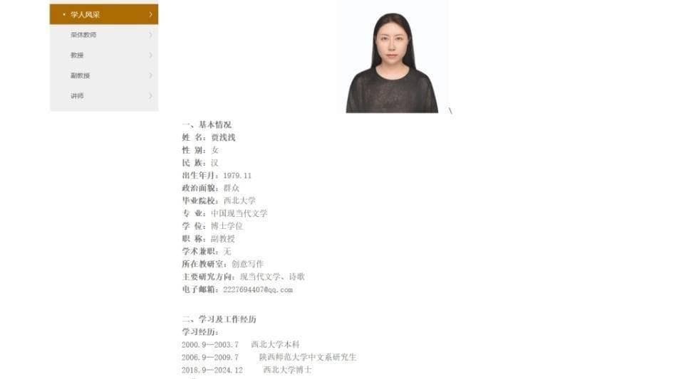 贾浅浅改简历非私事，真相需要更透明的回答