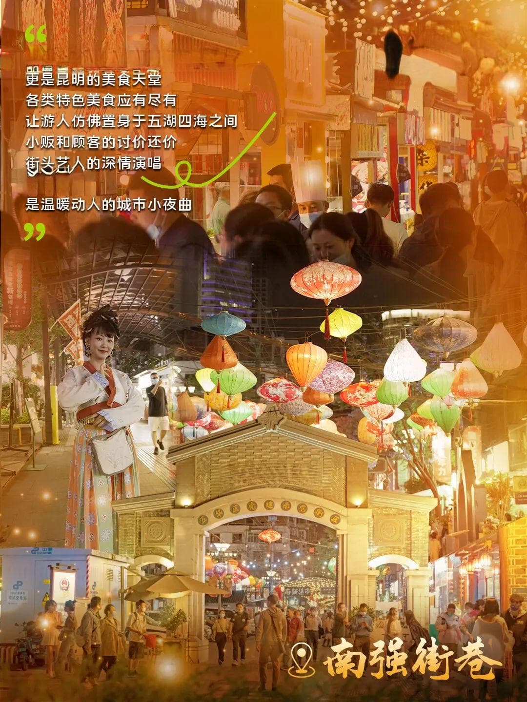 昆明夜市全攻略：美食、交通、景点一网打尽