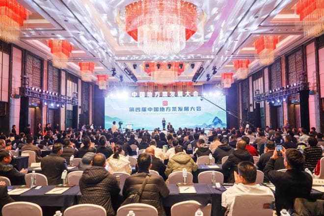 中国地方菜发展大会聚焦“笃行共兴”，发布33个品牌案例
