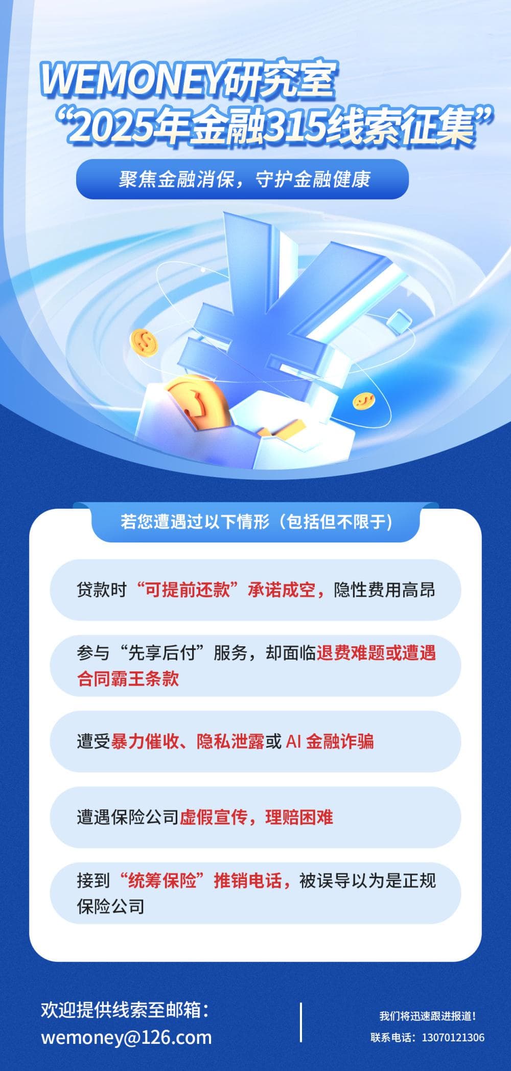 【315特别策划】金融消费乱象何时休？2025年“315”这些乱象需重点关注