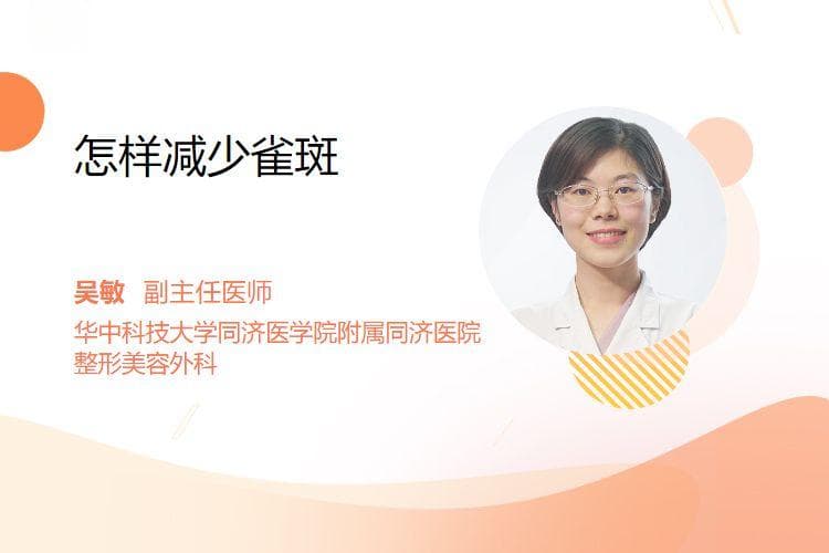怎样减少雀斑