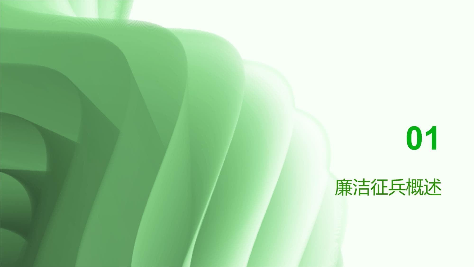 廉洁征兵培训课件