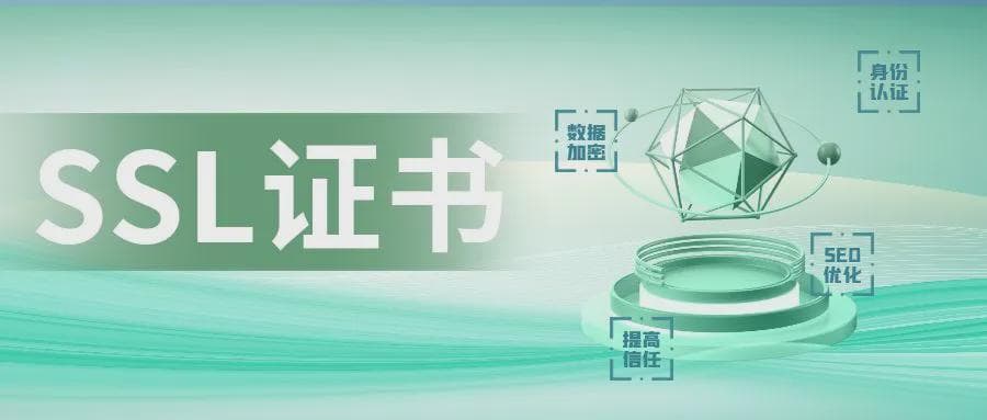 SSL证书如何助力传统制造业筑牢安全防线？