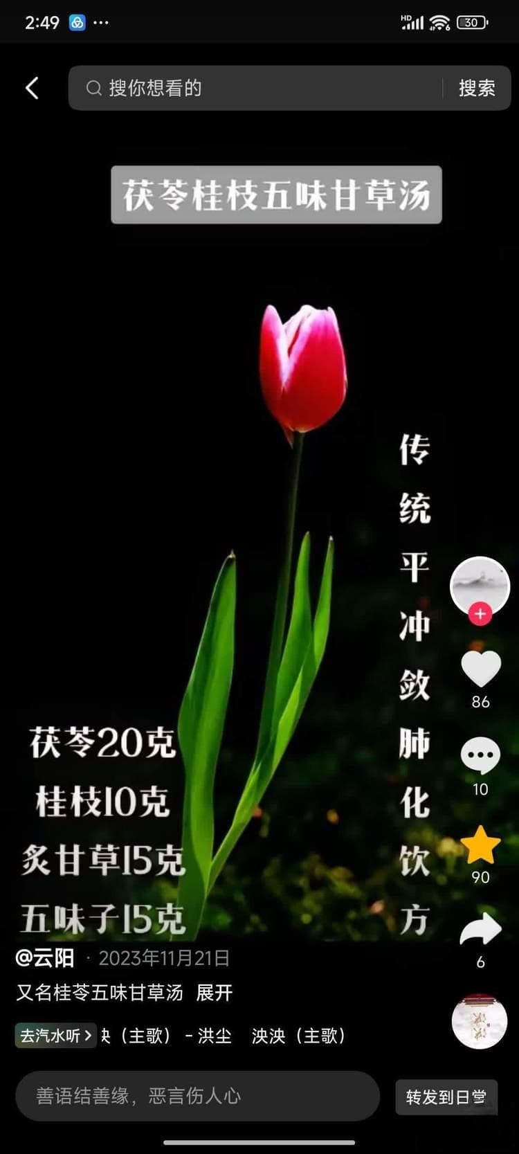 苓桂术甘汤