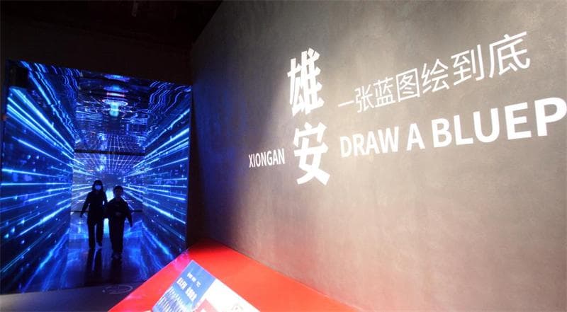 又一座城市文化新地标！“雄安印象”展览今天正式对外开放
