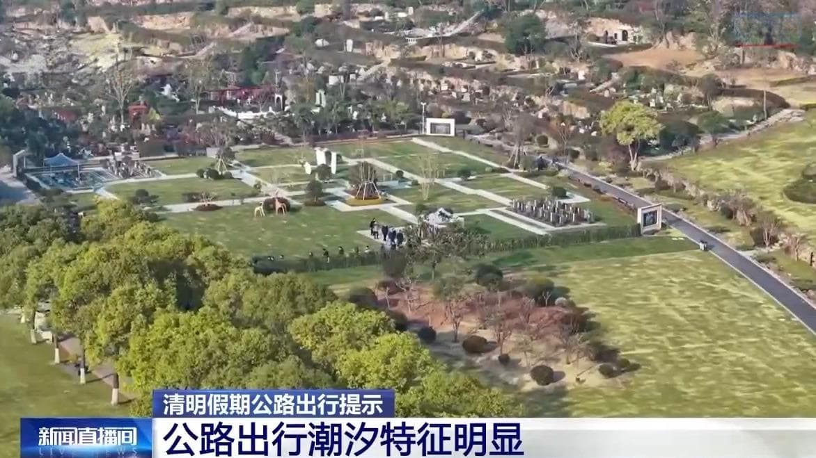 祭扫、出游等活动叠加 今年清明假期公路流量有望创历史同期新高