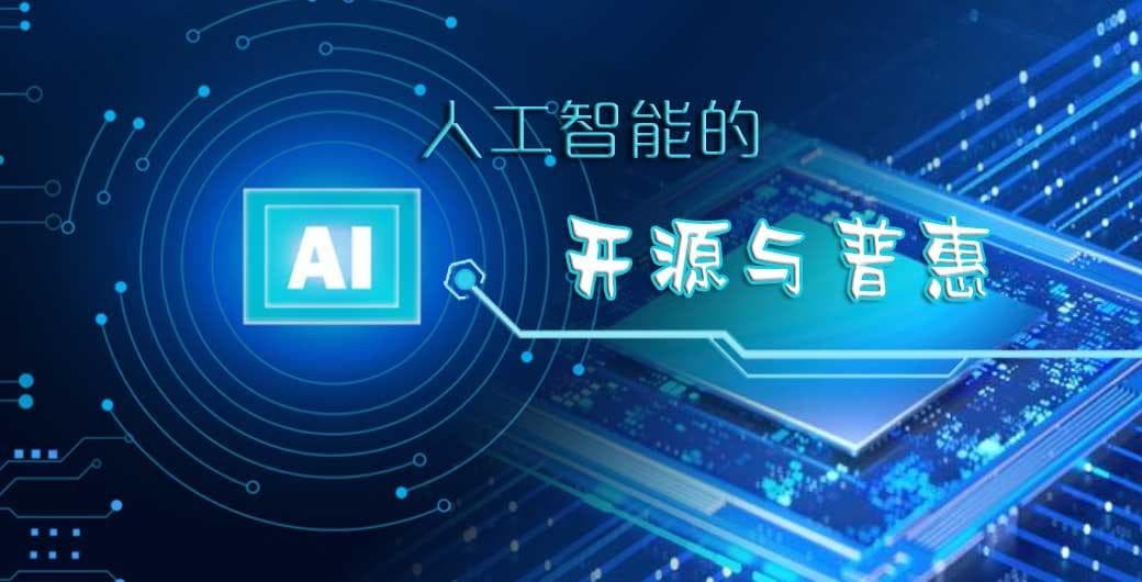 DeepSeek大模型专题：开源与普惠的人工智能新范式