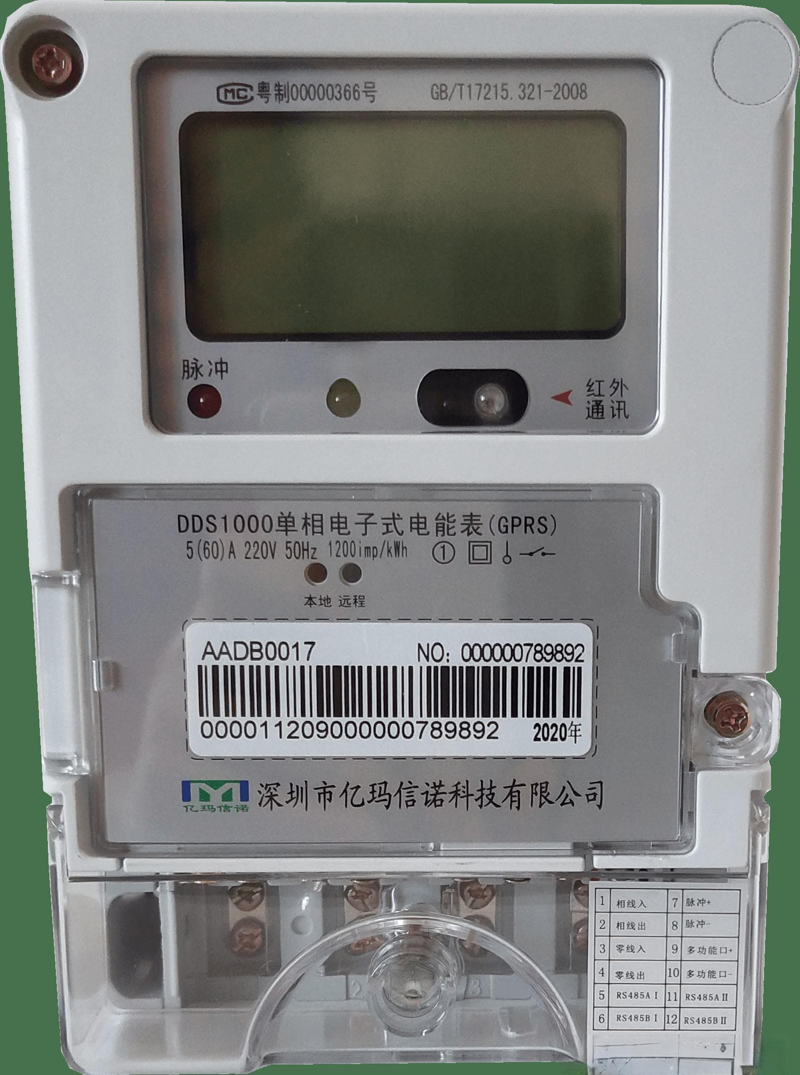 如何在手机上查看4G智能电表的用电量和剩余金额？