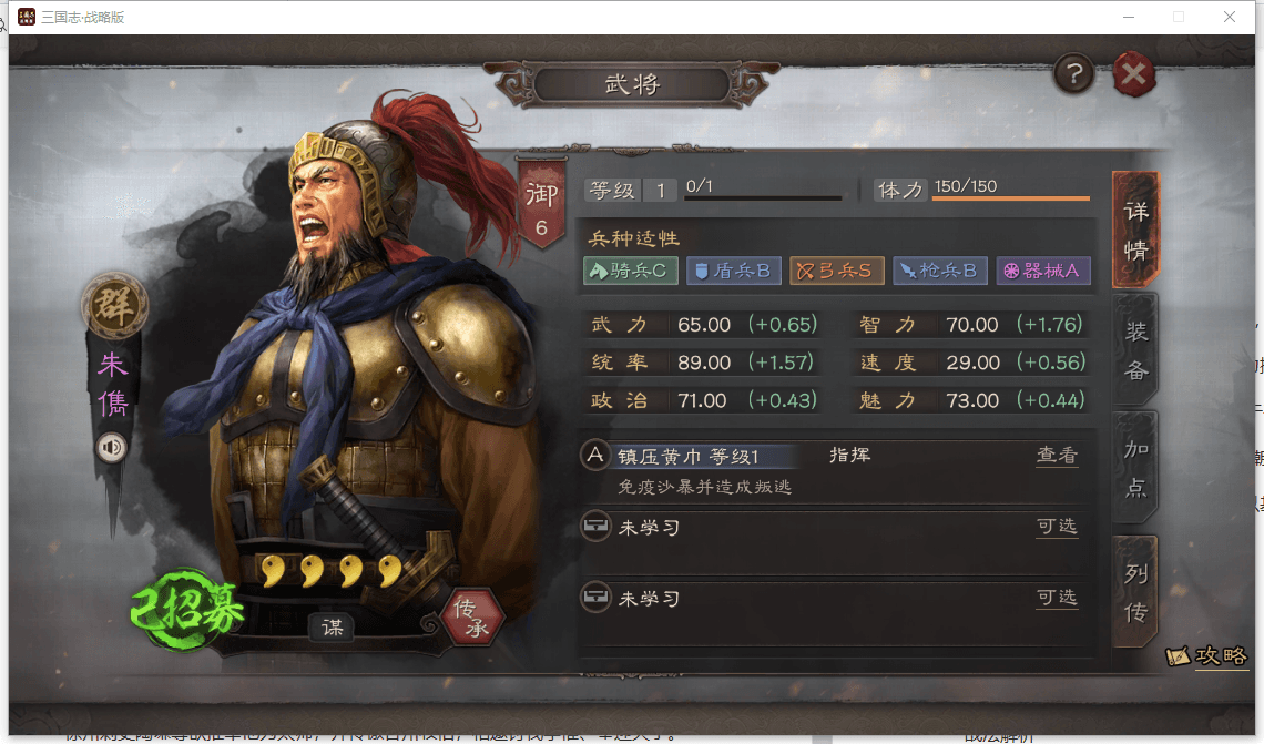 《三国志战略版》朱儁攻略：四星神将的全方位解读