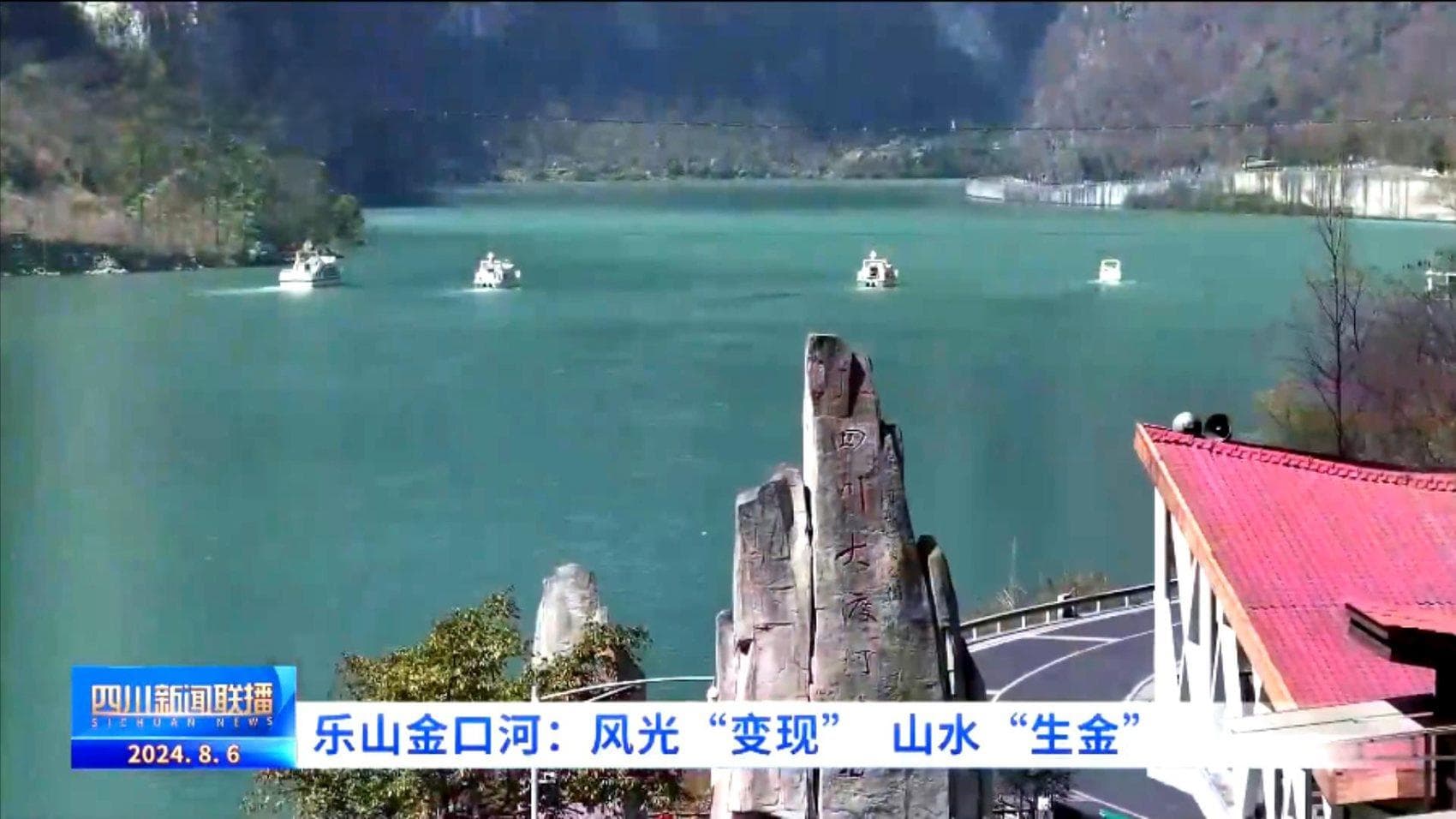“中国最美峡谷”变身金山银山，四川金口河交出绿色经济答卷