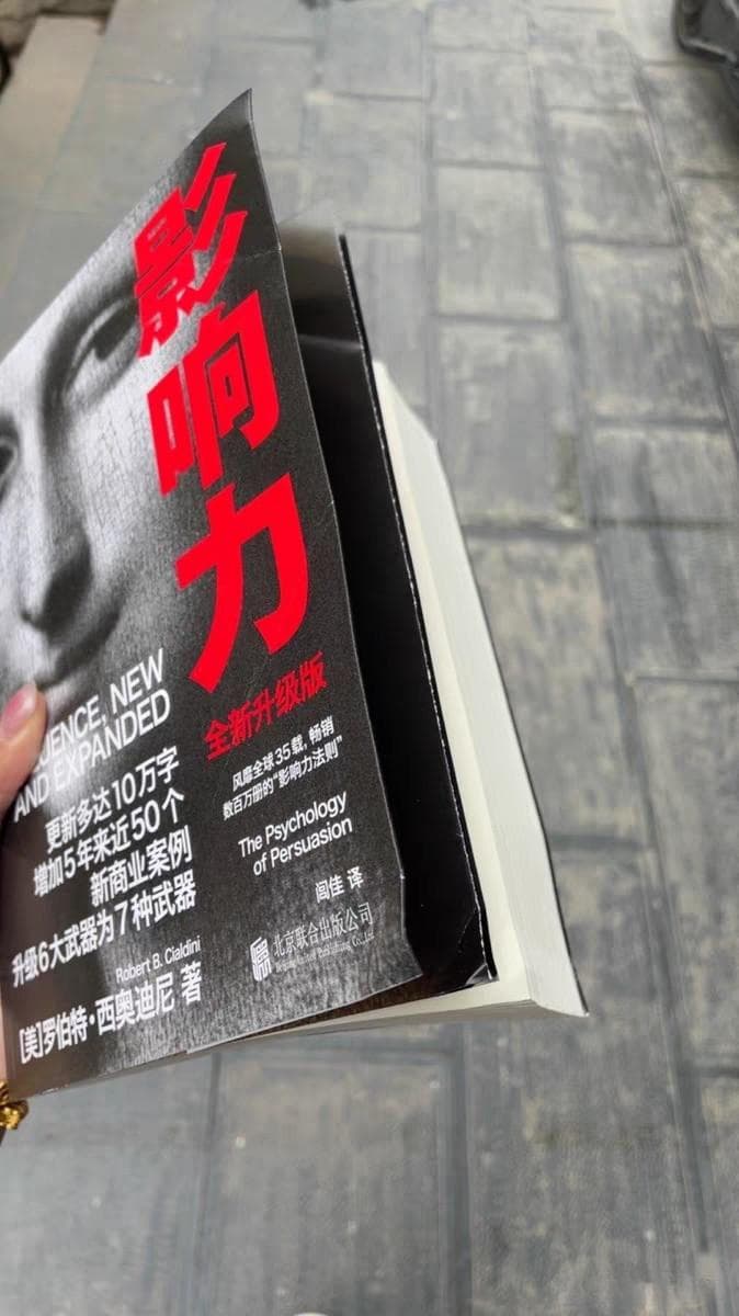 《影响力》：一本值得反复阅读的心理学经典之作