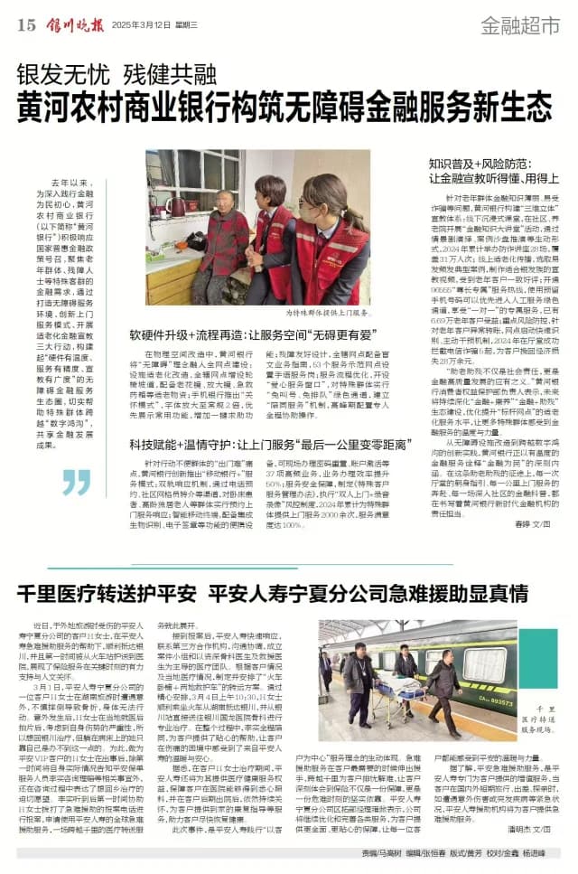 银发无忧 残健共融——黄河银行构筑无障碍金融服务新生态